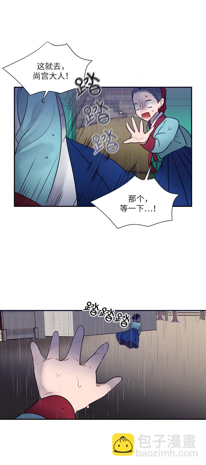 🍶穿越时光来爱你 第36话 第21页