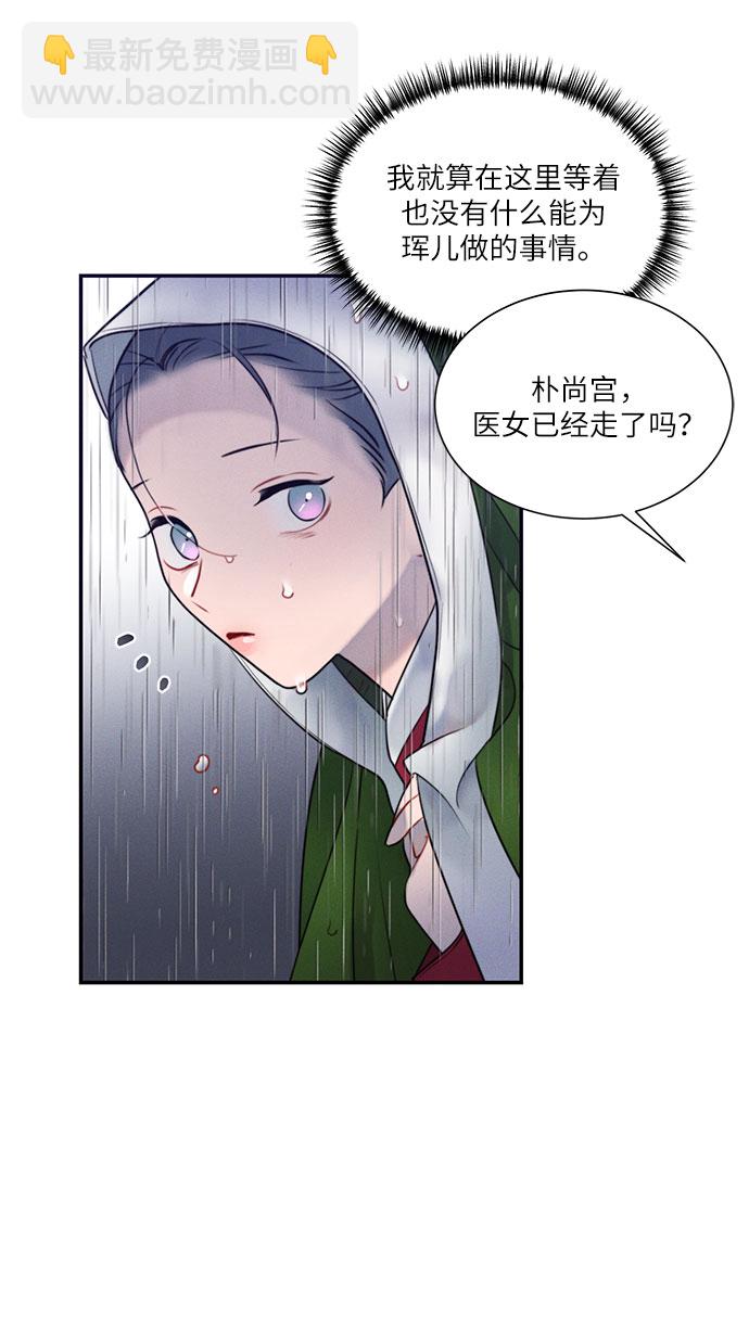🍶穿越时光来爱你 第36话 第24页