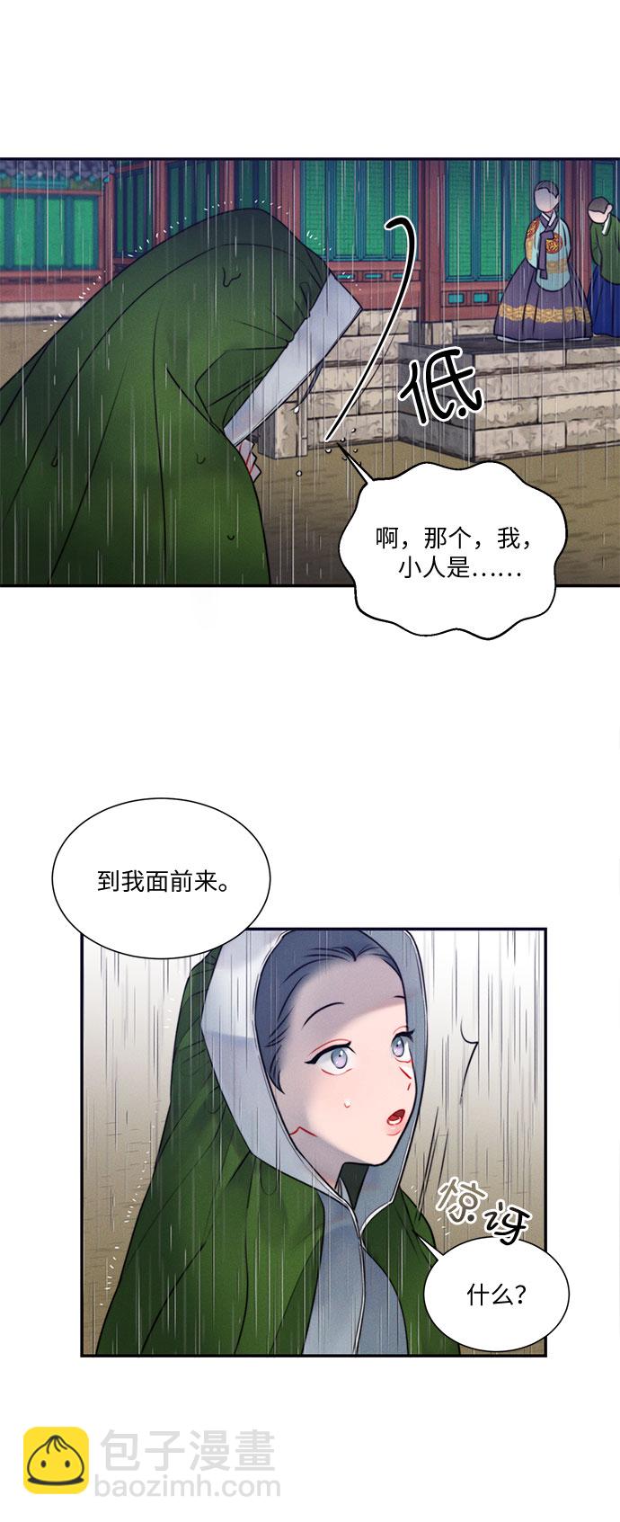 🍶穿越时光来爱你 第36话 第27页