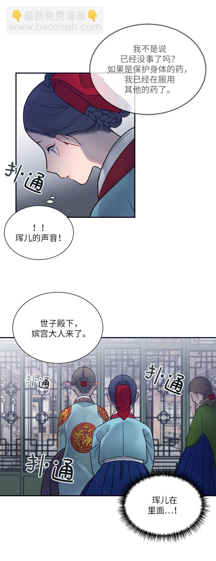 🍶穿越时光来爱你 第36话 第31页