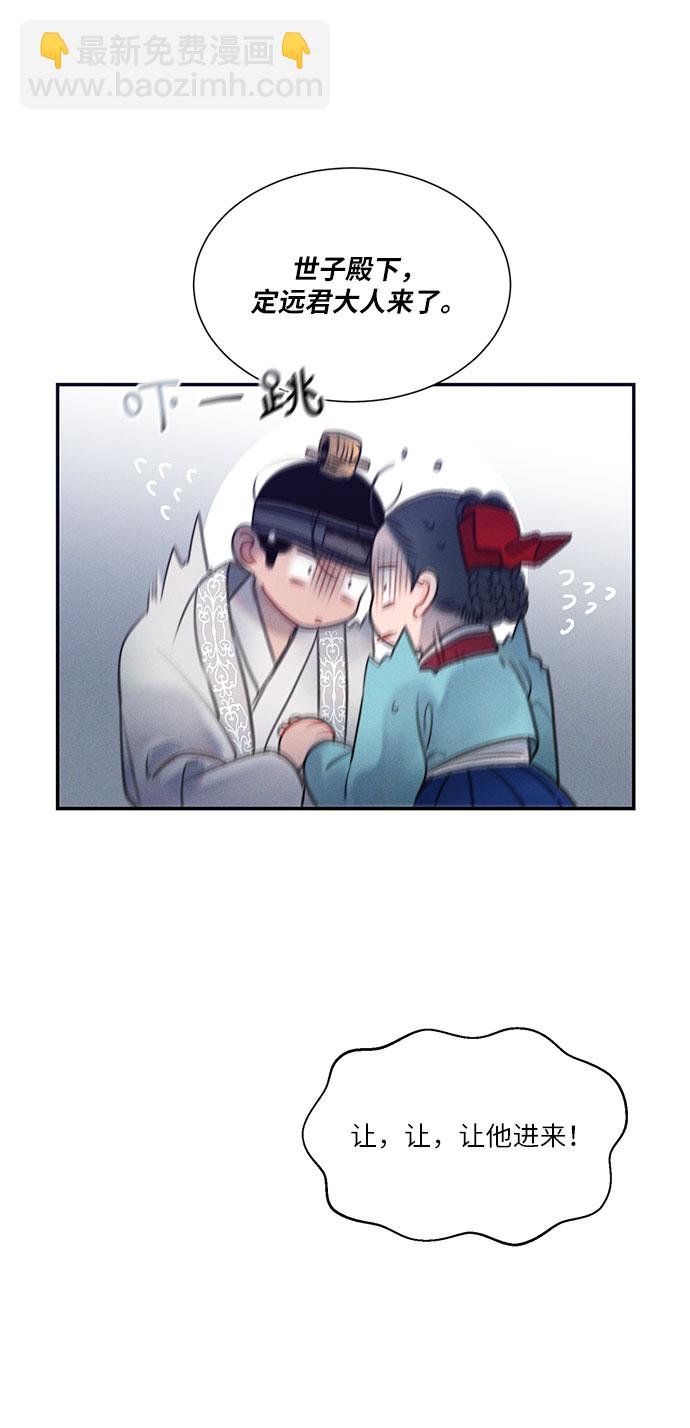 🍶穿越时光来爱你 第36话 第45页