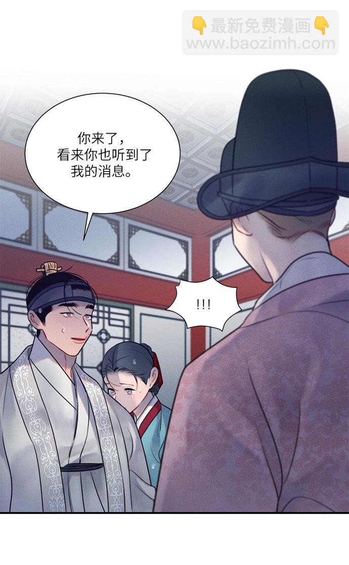 🍶穿越时光来爱你 第36话 第47页