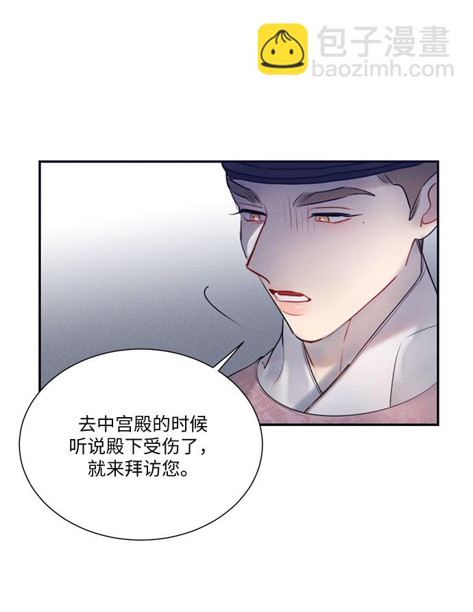 🍶穿越时光来爱你 第36话 第48页