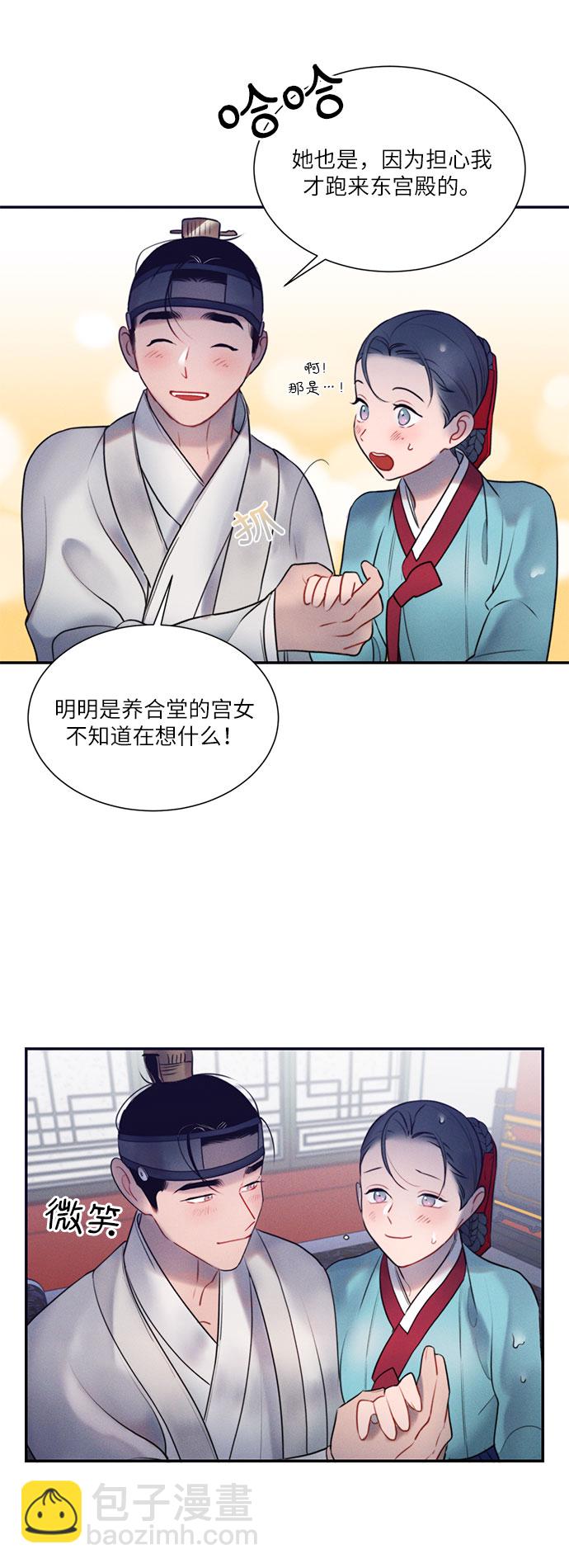 🍶穿越时光来爱你 第36话 第49页
