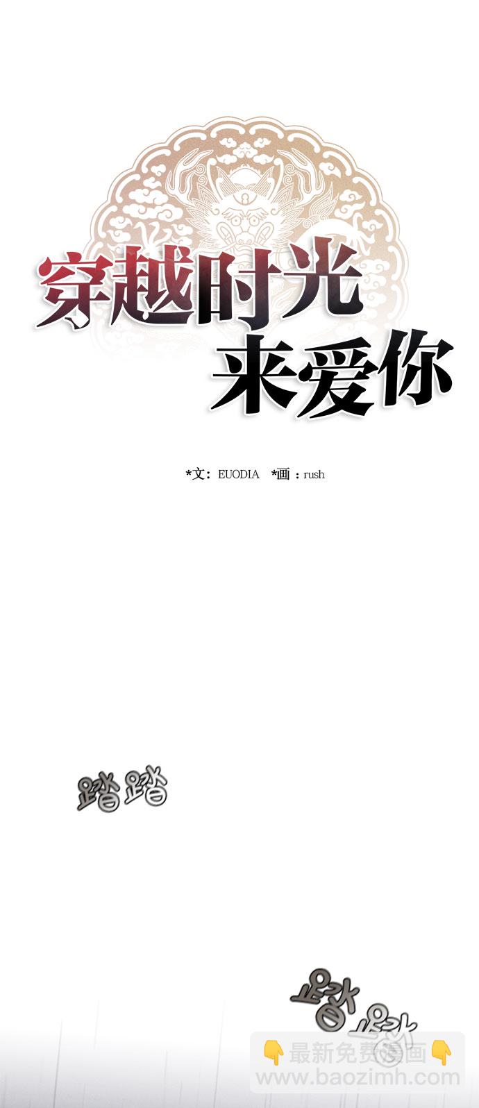 🍶穿越时光来爱你 第38话 第16页