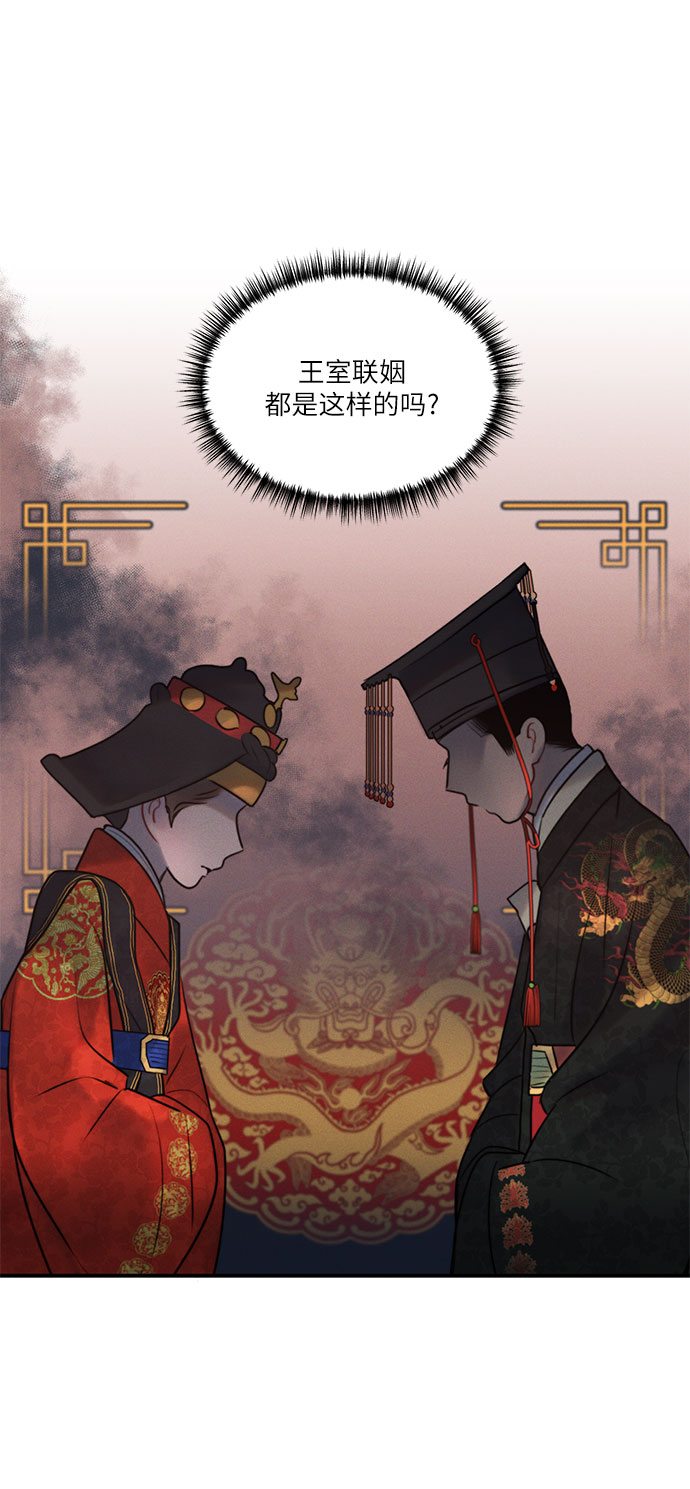 🍶穿越时光来爱你 第38话 第2页