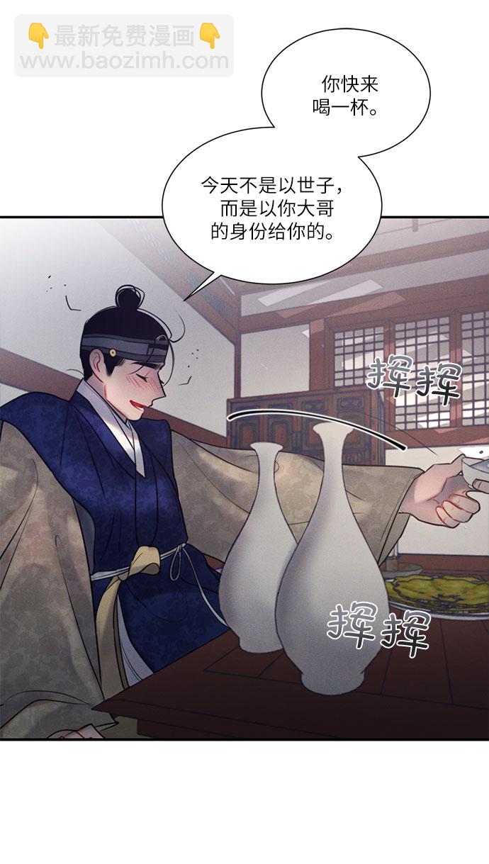 🍶穿越时光来爱你 第38话 第24页