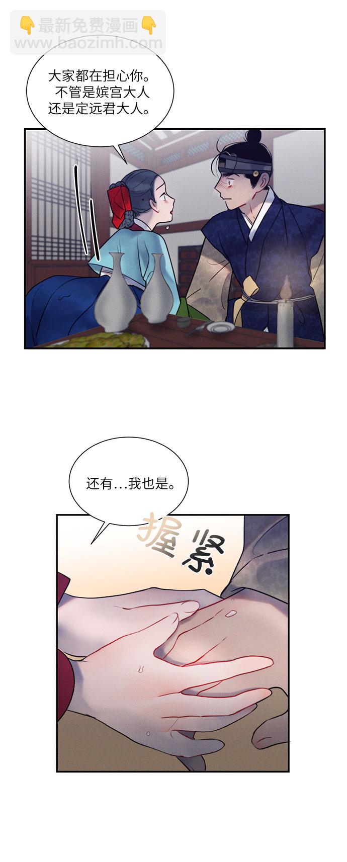 🍶穿越时光来爱你 第38话 第29页