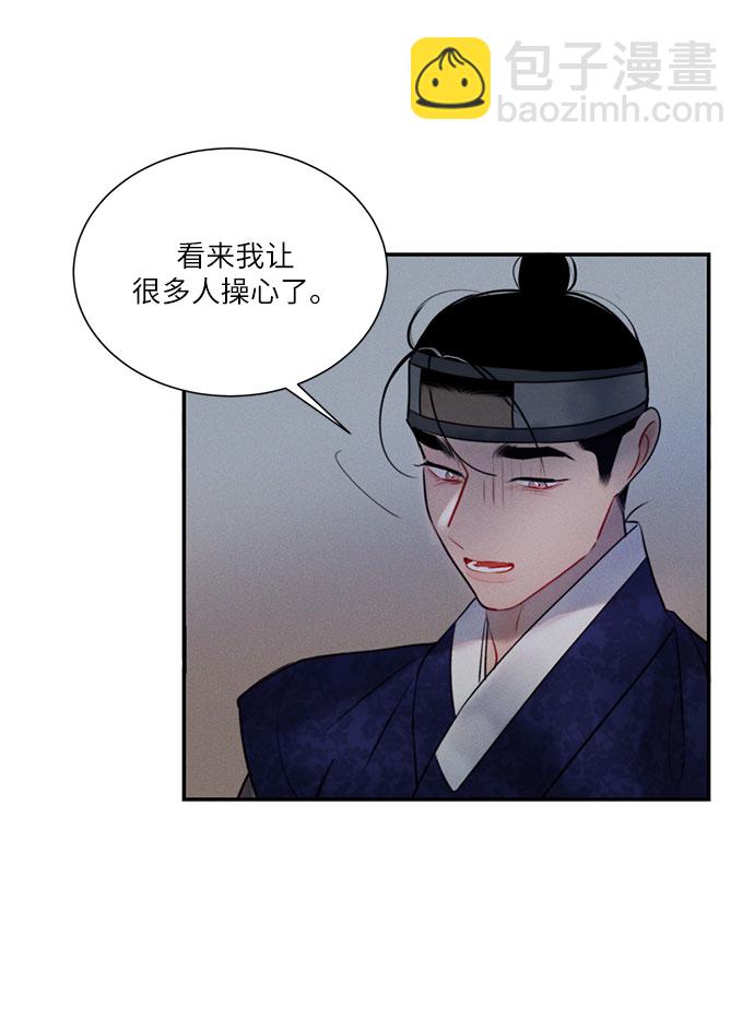 🍶穿越时光来爱你 第38话 第30页
