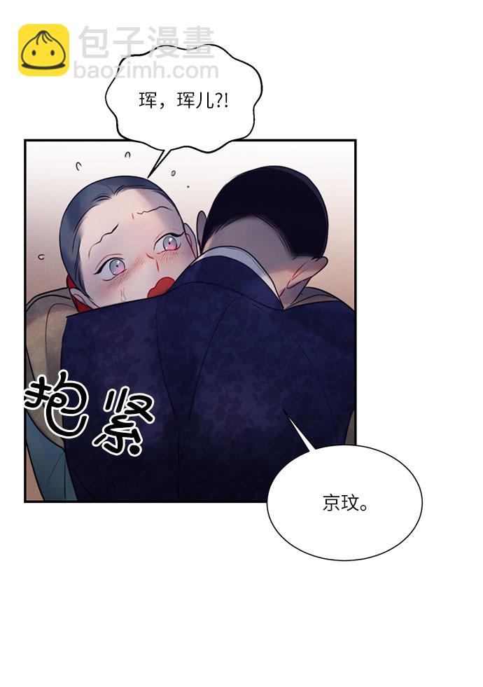 🍶穿越时光来爱你 第38话 第36页