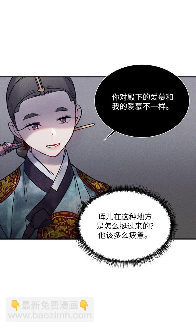 🍶穿越时光来爱你 第38话 第4页