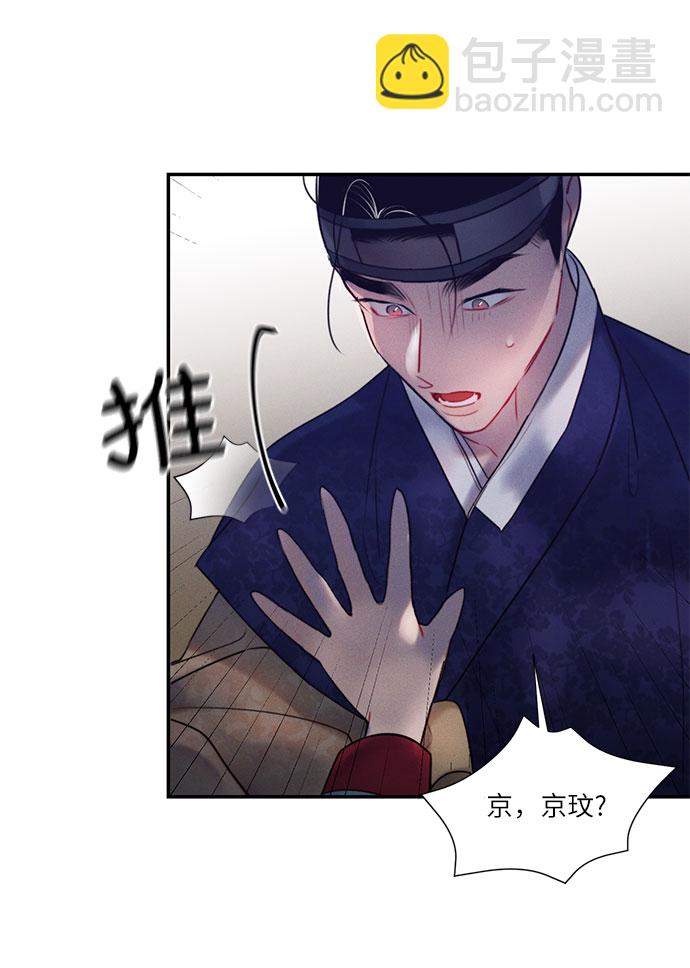 🍶穿越时光来爱你 第38话 第40页