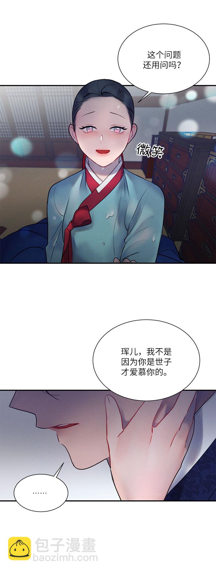 🍶穿越时光来爱你 第38话 第41页