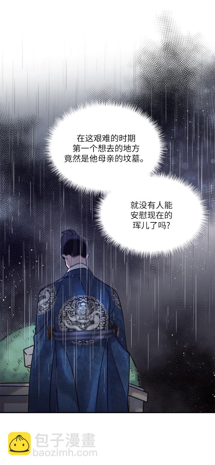 🍶穿越时光来爱你 第38话 第5页