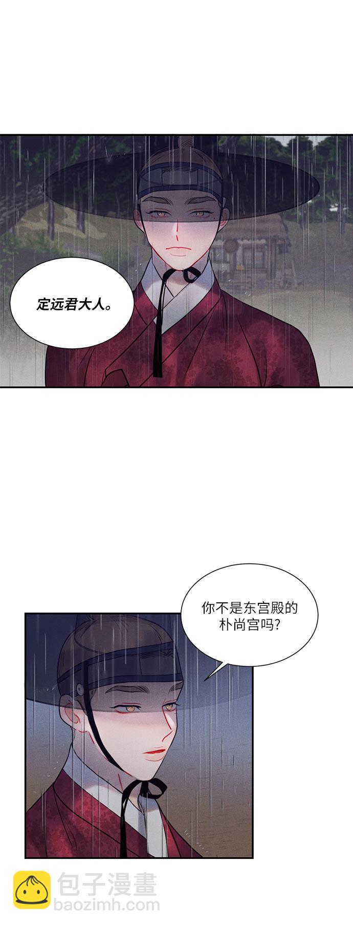 🍶穿越时光来爱你 第38话 第8页