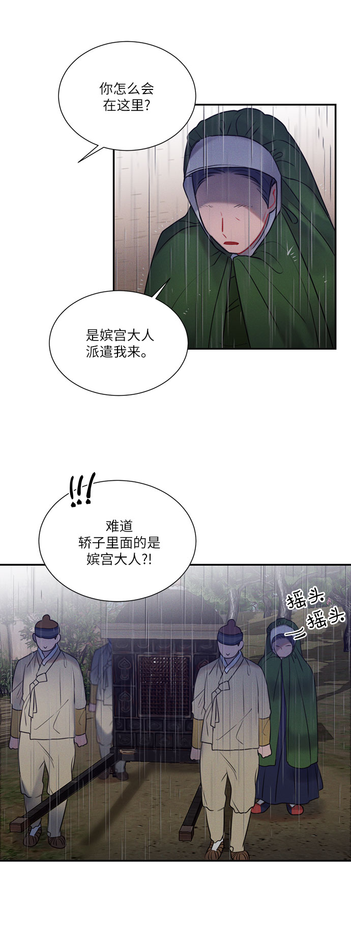 🍶穿越时光来爱你 第38话 第9页