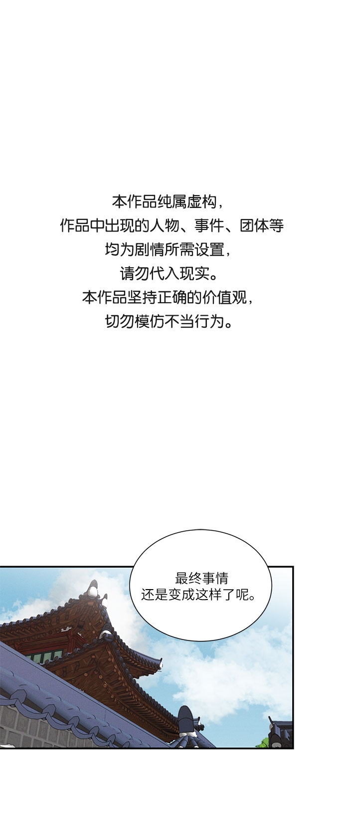 🍶穿越时光来爱你 第40话 第1页