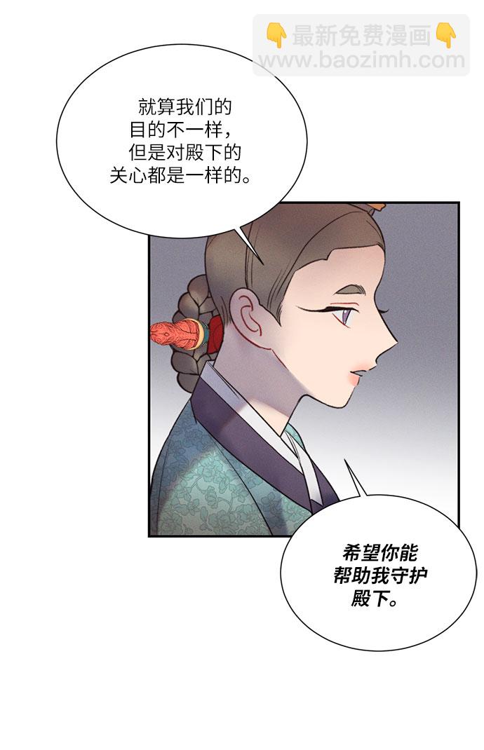 🍶穿越时光来爱你 第40话 第11页