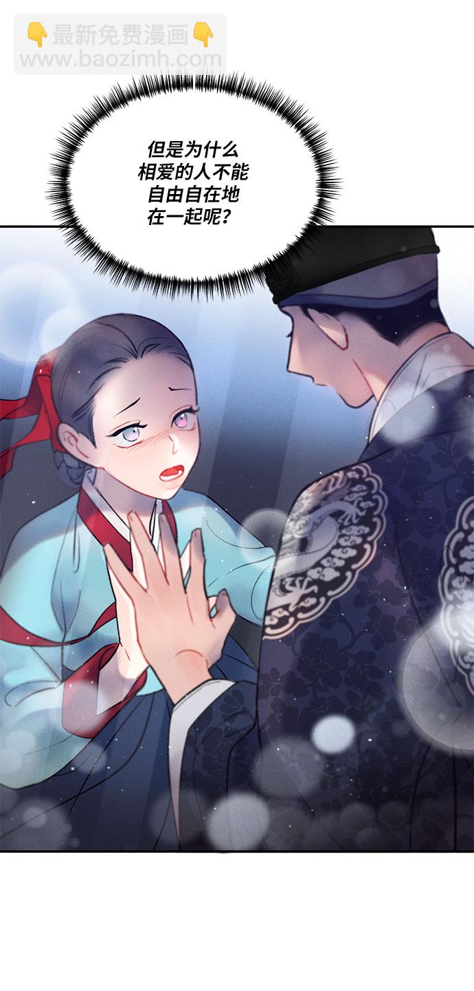 🍶穿越时光来爱你 第40话 第13页
