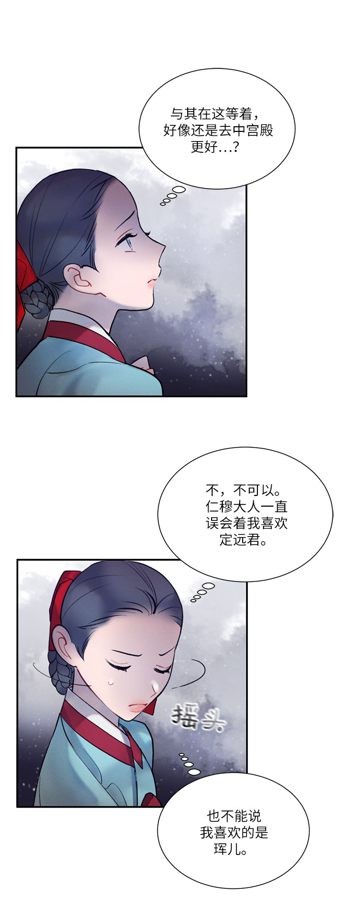 🍶穿越时光来爱你 第40话 第18页
