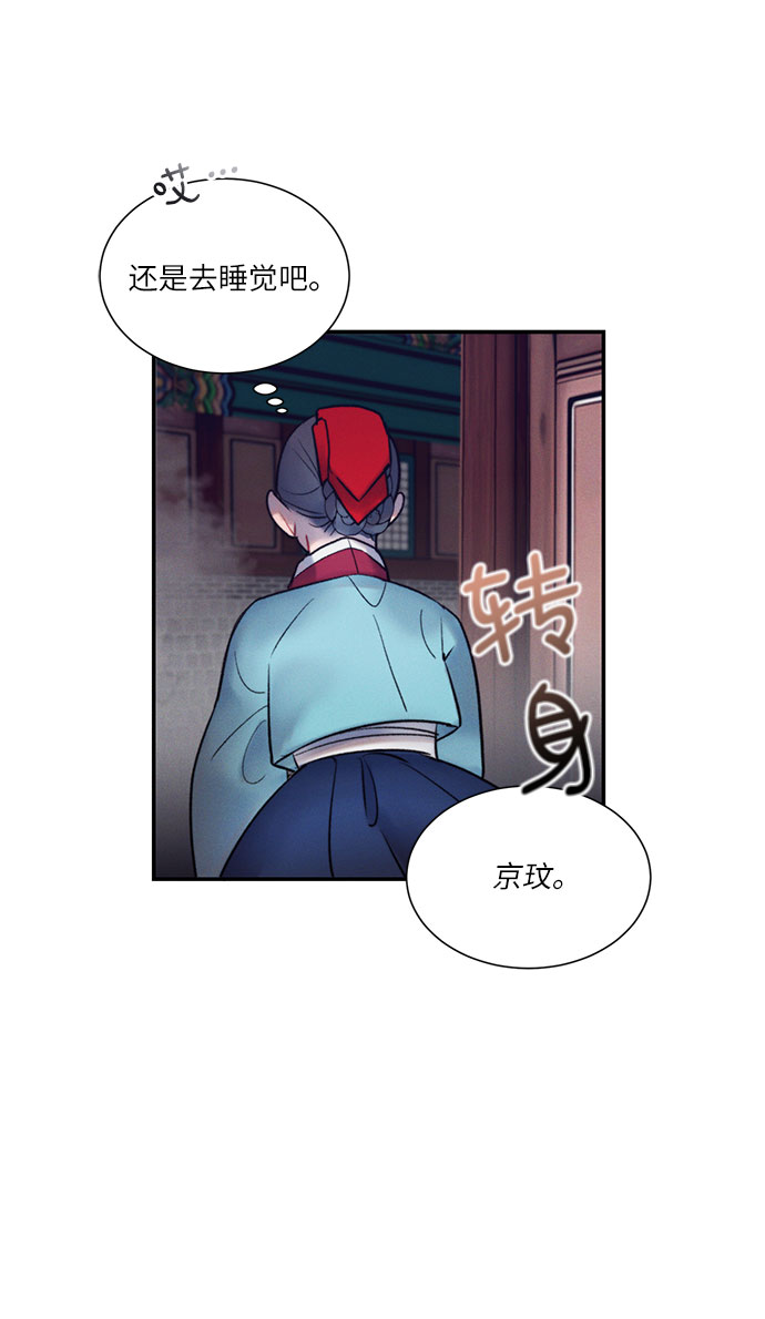 🍶穿越时光来爱你 第40话 第19页