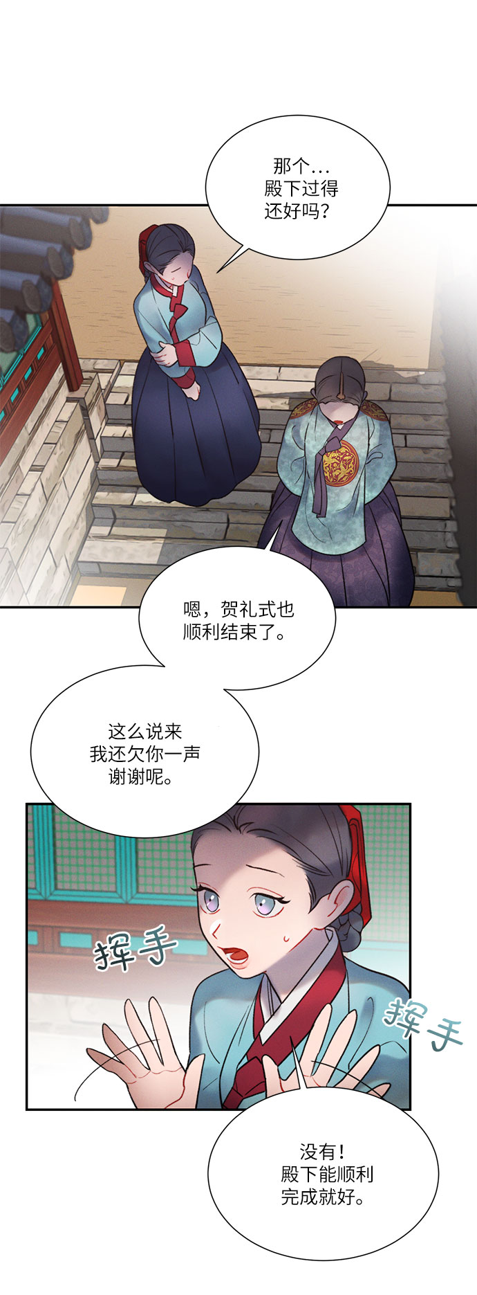 🍶穿越时光来爱你 第40话 第2页