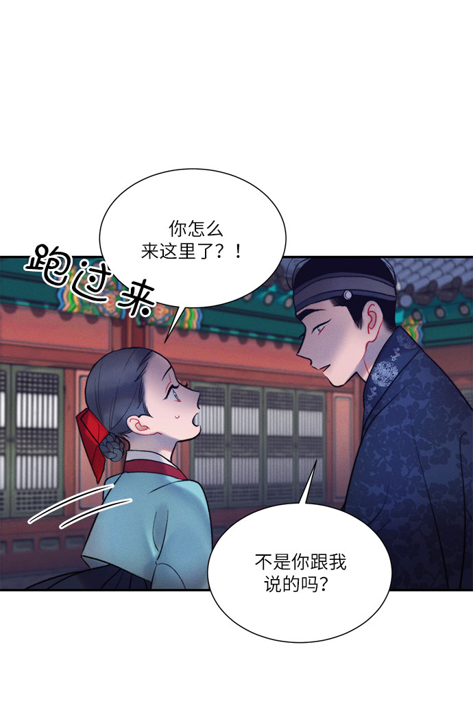 🍶穿越时光来爱你 第40话 第21页