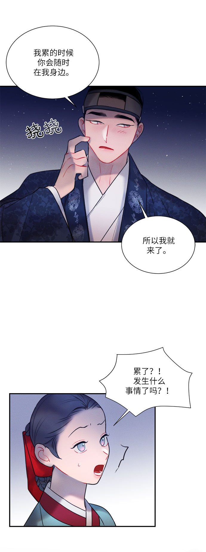 🍶穿越时光来爱你 第40话 第22页