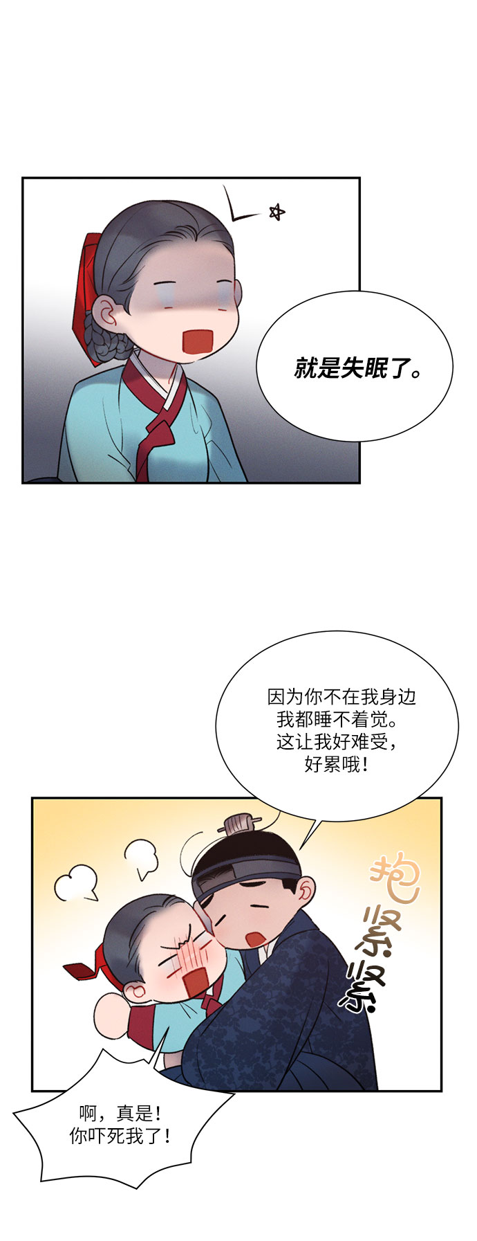 🍶穿越时光来爱你 第40话 第24页