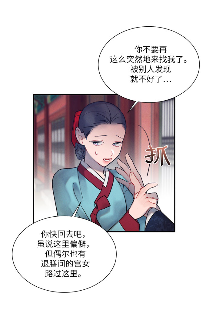 🍶穿越时光来爱你 第40话 第28页