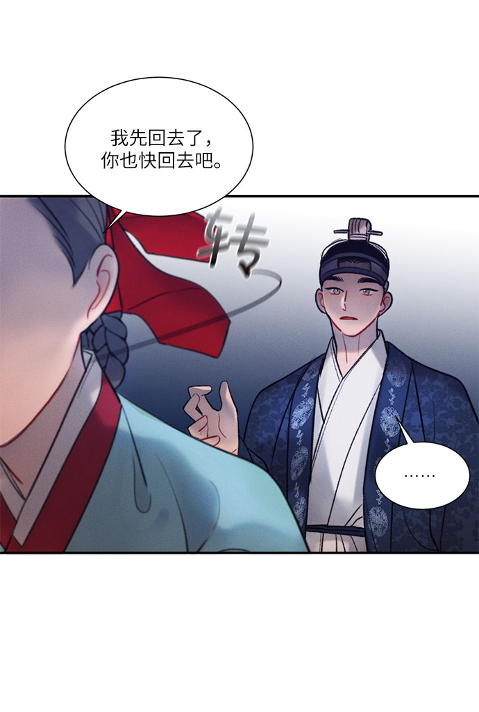 🍶穿越时光来爱你 第40话 第29页