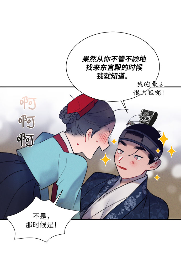 🍶穿越时光来爱你 第40话 第45页