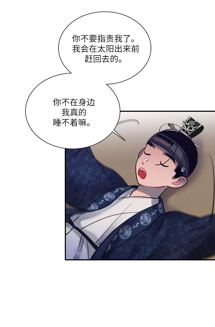 🍶穿越时光来爱你 第40话 第48页