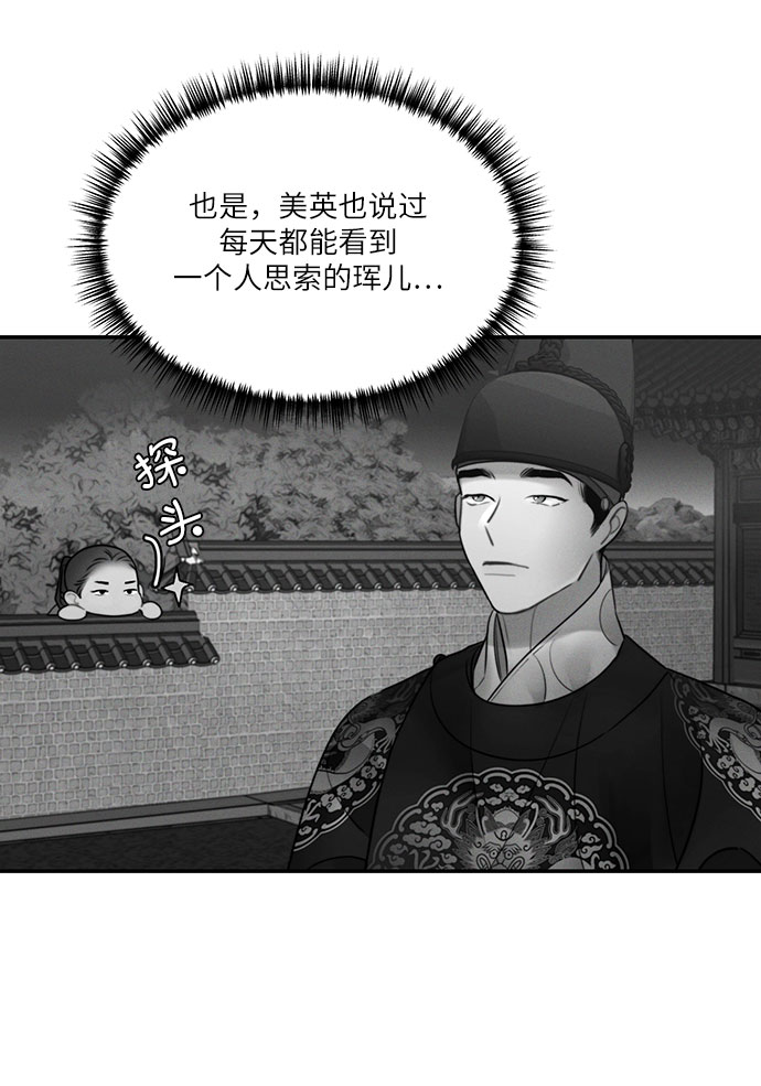 🍶穿越时光来爱你 第40话 第50页