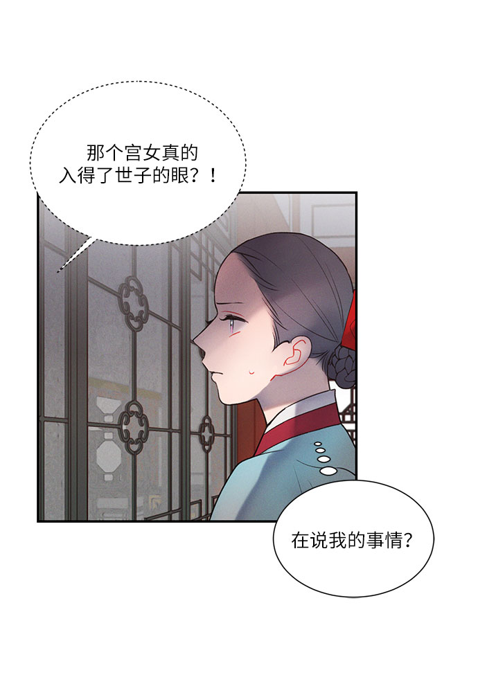 🍶穿越时光来爱你 第42话 第15页