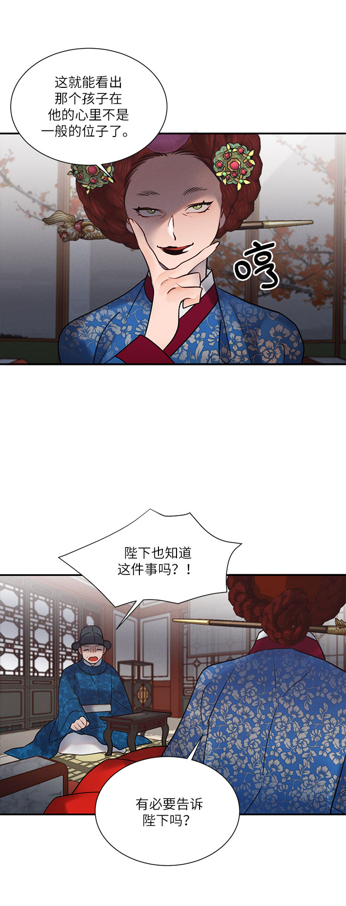 🍶穿越时光来爱你 第42话 第22页