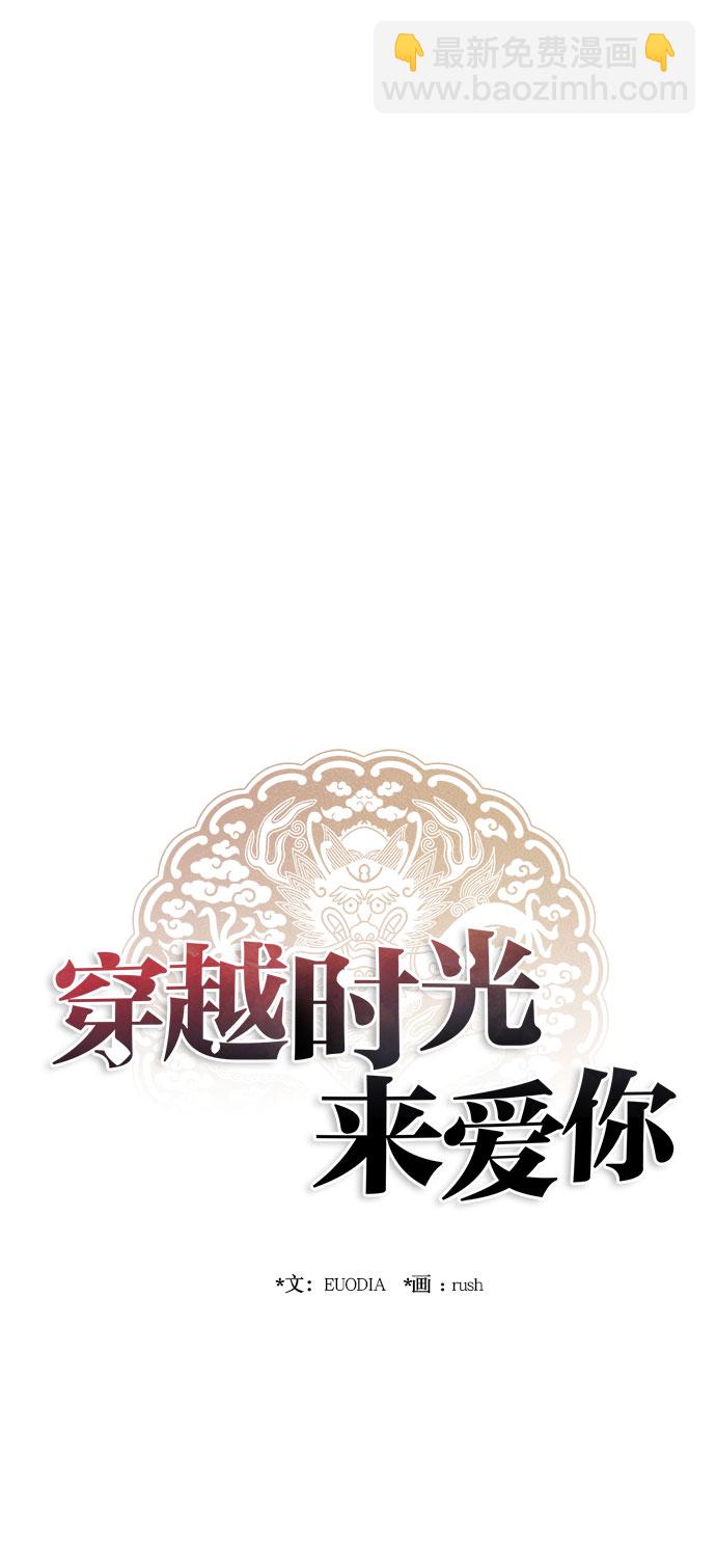 🍶穿越时光来爱你 第42话 第4页