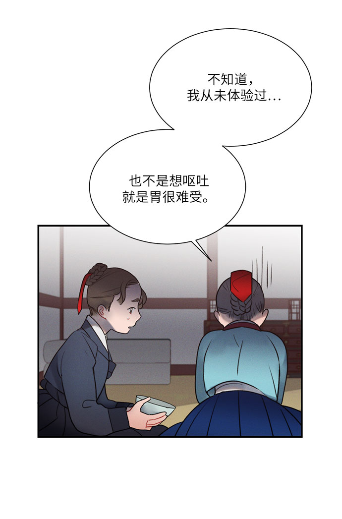 🍶穿越时光来爱你 第42话 第44页
