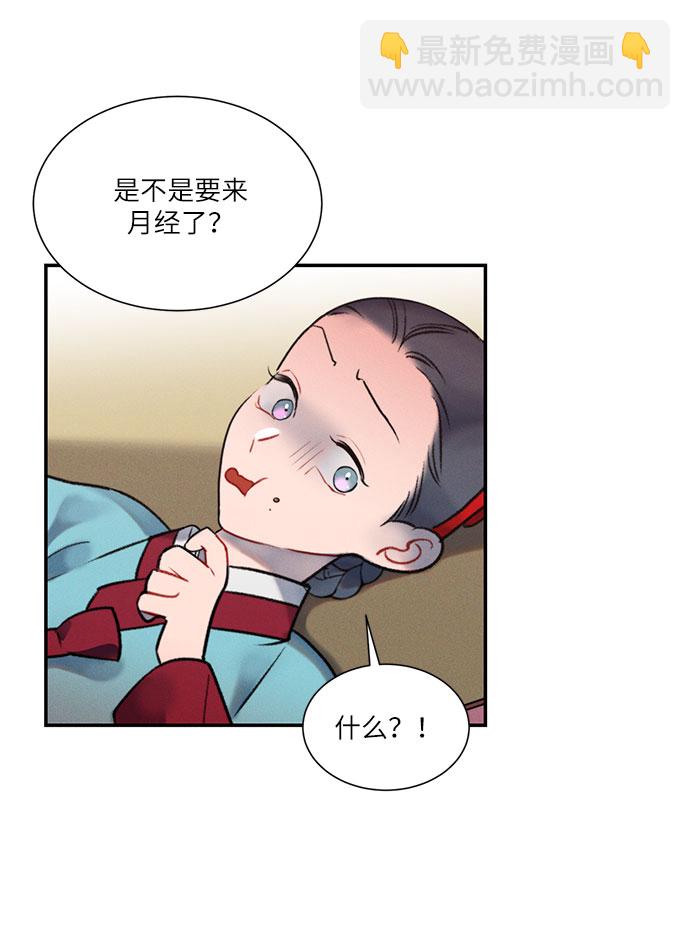 🍶穿越时光来爱你 第42话 第7页
