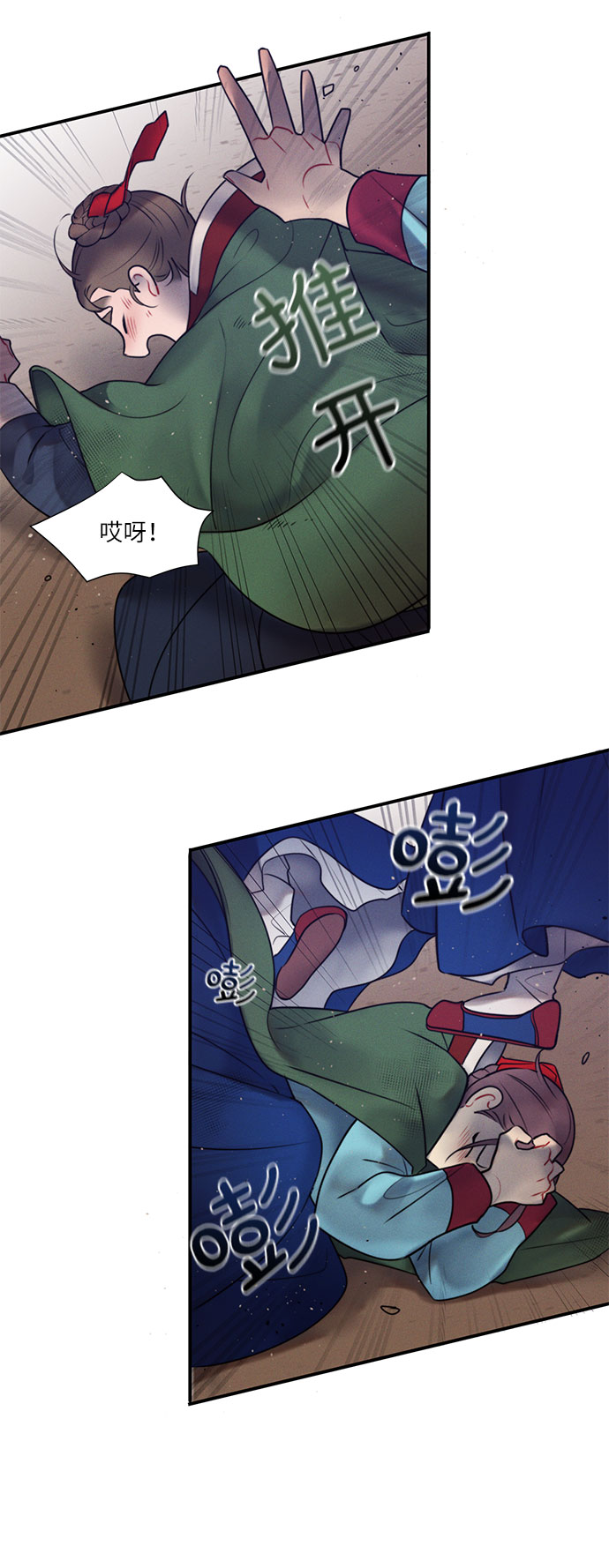 🍶穿越时光来爱你 第44话 第14页