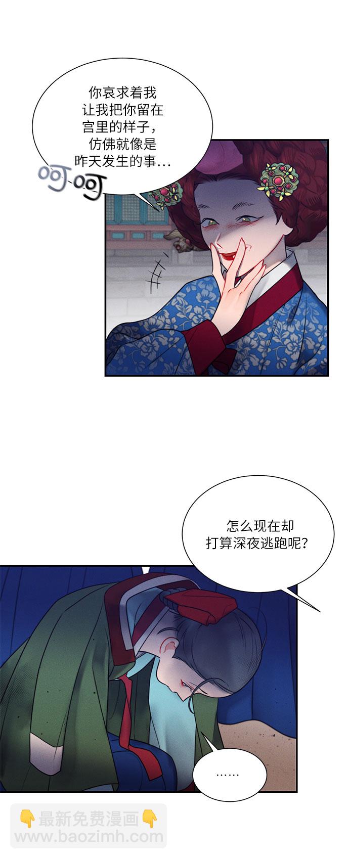 🍶穿越时光来爱你 第44话 第21页