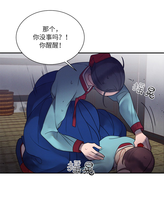 🍶穿越时光来爱你 第44话 第40页