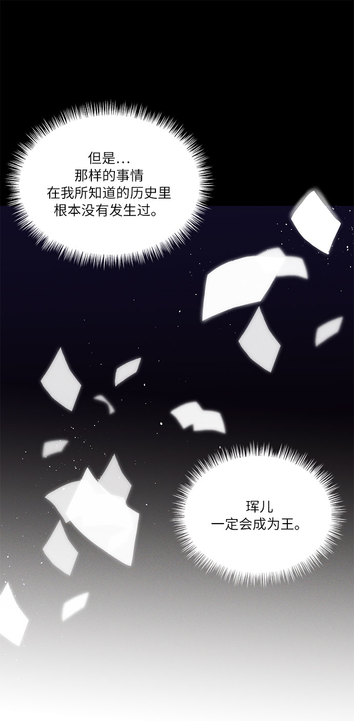 🍶穿越时光来爱你 第44话 第45页