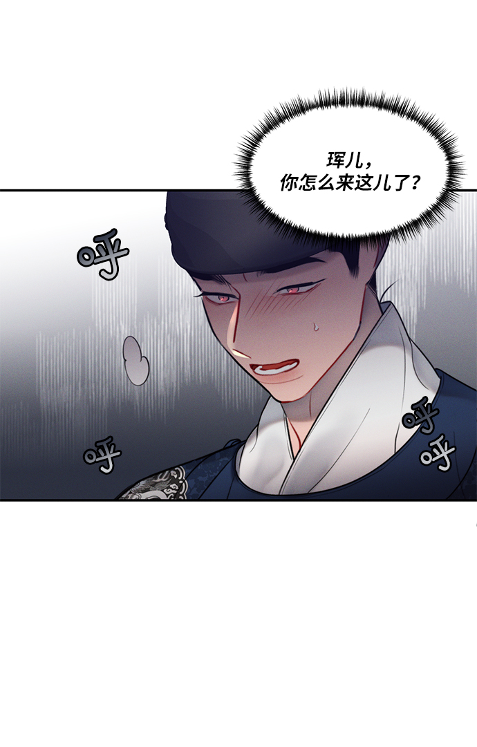 🍶穿越时光来爱你 第46话 第22页