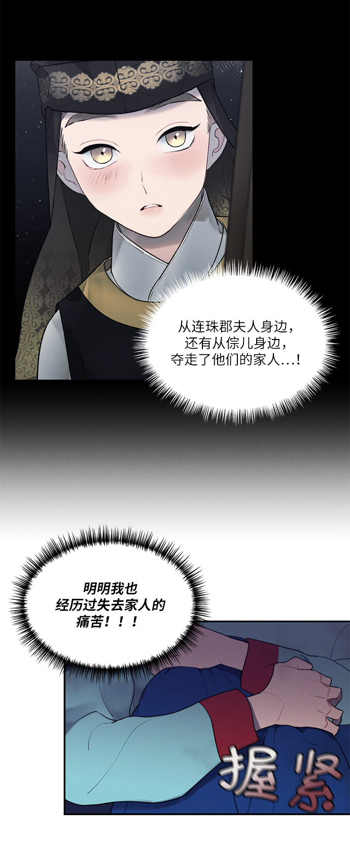 🍶穿越时光来爱你 第46话 第44页