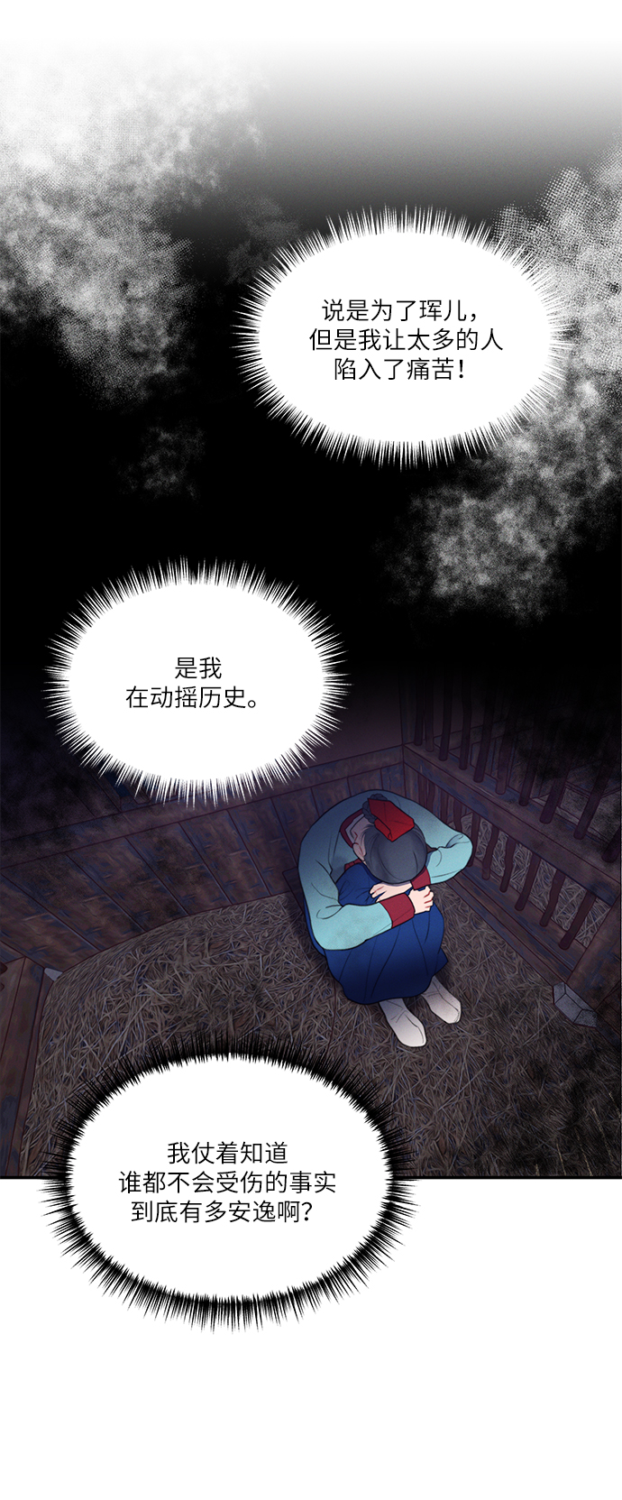 🍶穿越时光来爱你 第46话 第45页