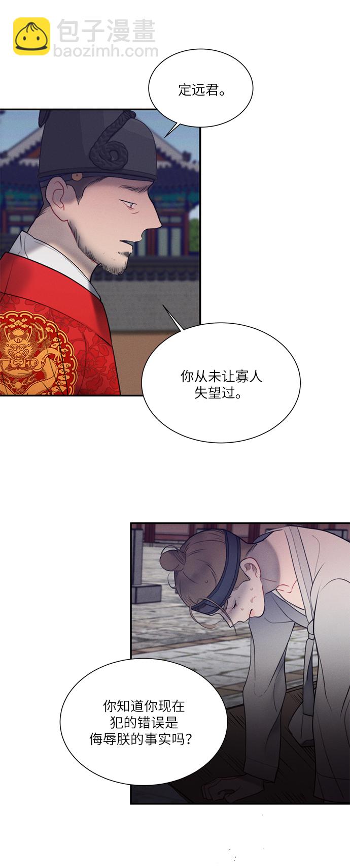 🍶穿越时光来爱你 第46话 第6页