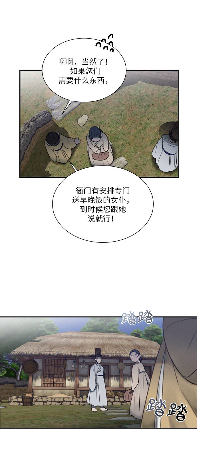 🍶穿越时光来爱你 第48话 第13页