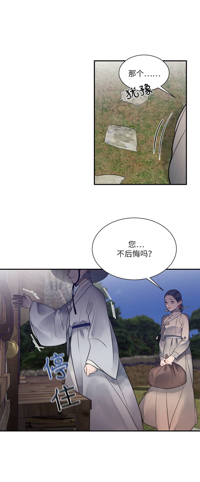 🍶穿越时光来爱你 第48话 第14页