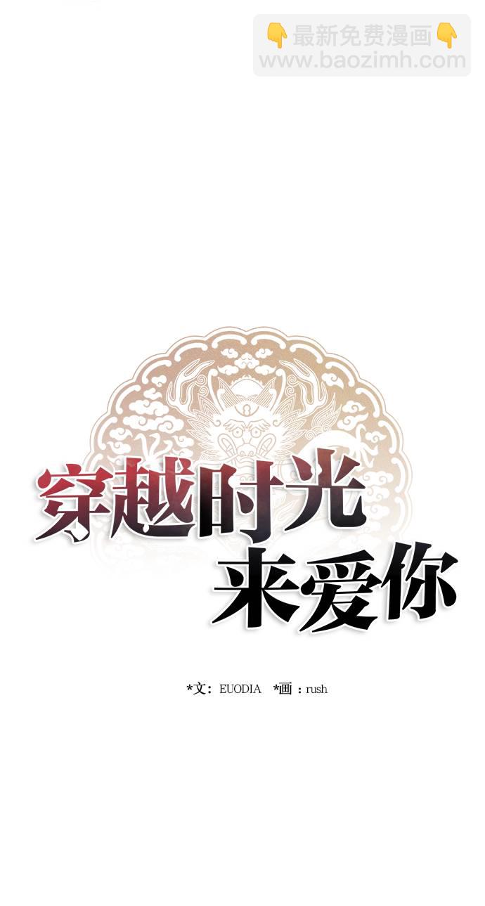 🍶穿越时光来爱你 第48话 第18页